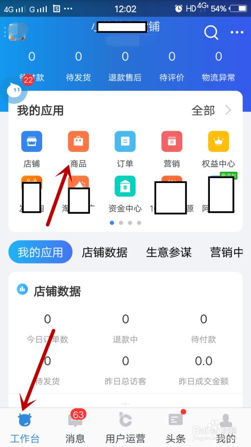 如何使用手机千牛上架发布新商品