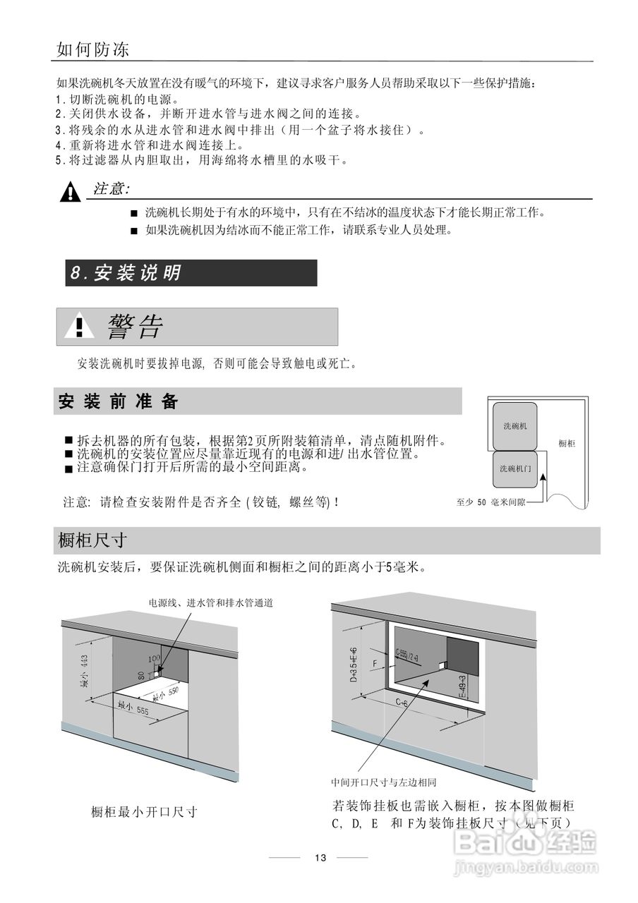 美的洗碗机wqp6-3305-cn说明书:[2]