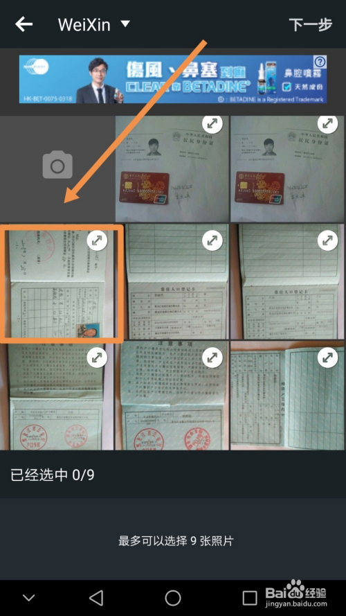 利用photogrid将手机图片拼成长图(横版)