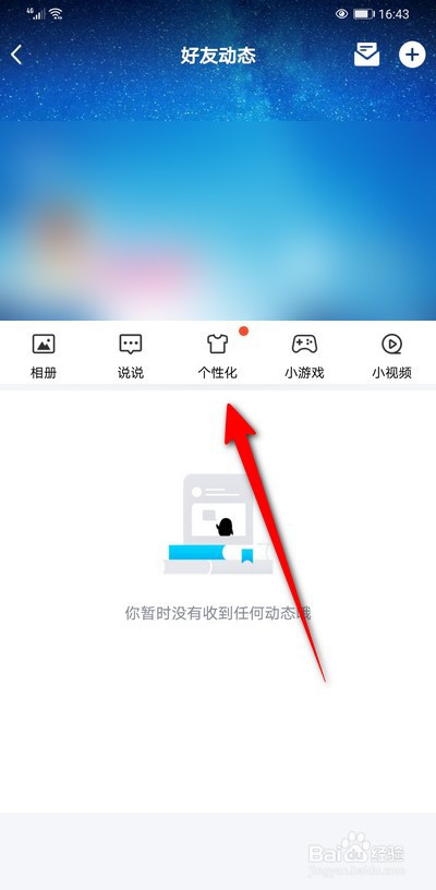 手机qq空间背景怎么设置