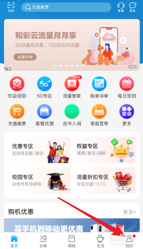 河南移动app怎么退出登录