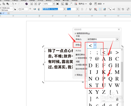 cdr2018中怎样给文字添加项目符号