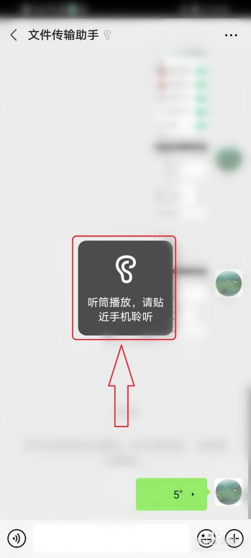 微信语音成了听筒模式,怎么恢复?