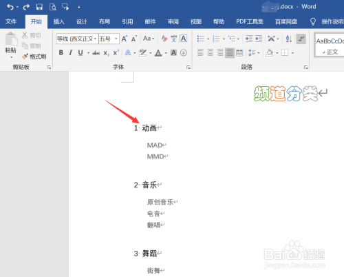 如何在word中批量修改某一级标题的样式