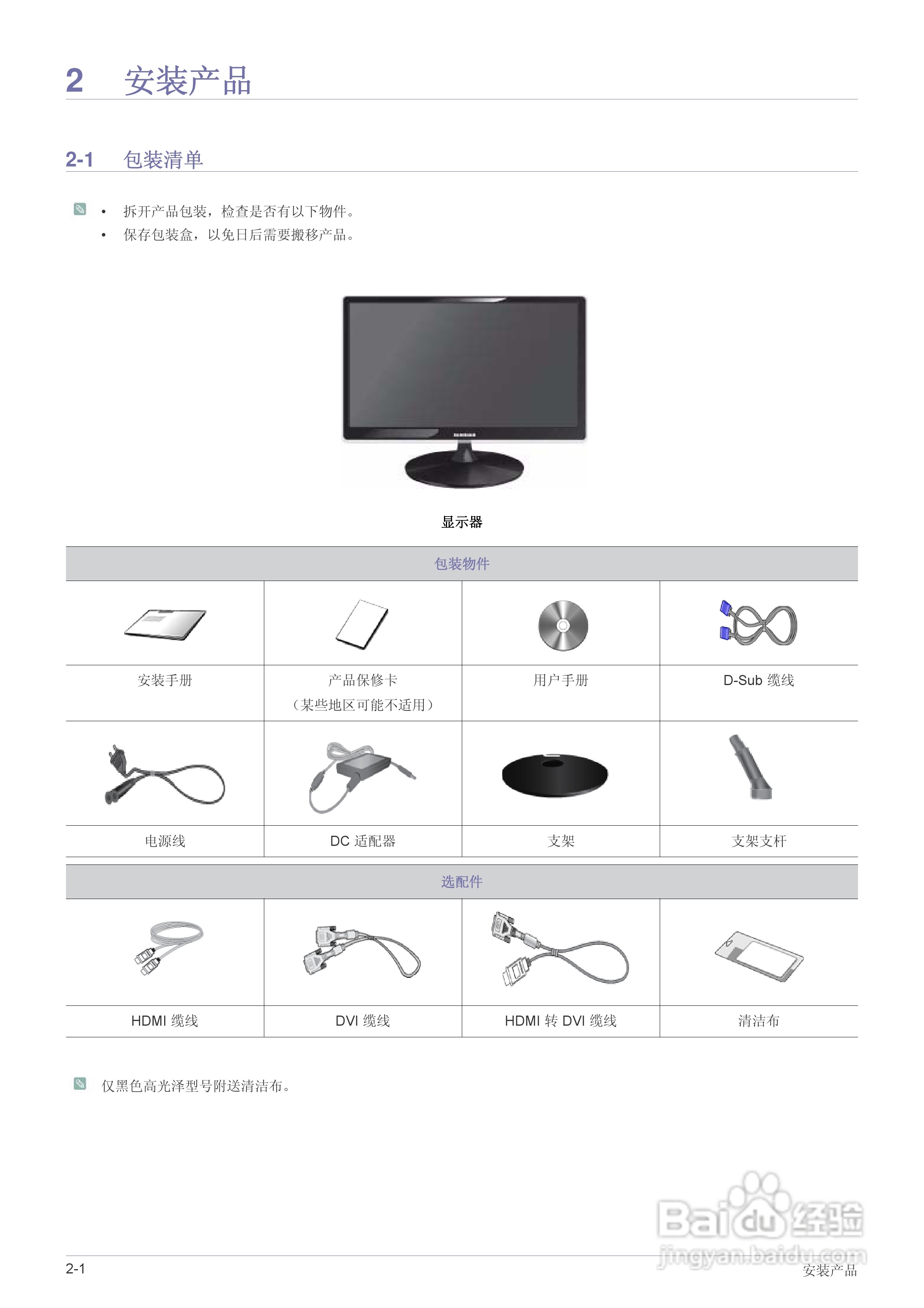 三星s19a350b液晶显示器使用说明书:[2]