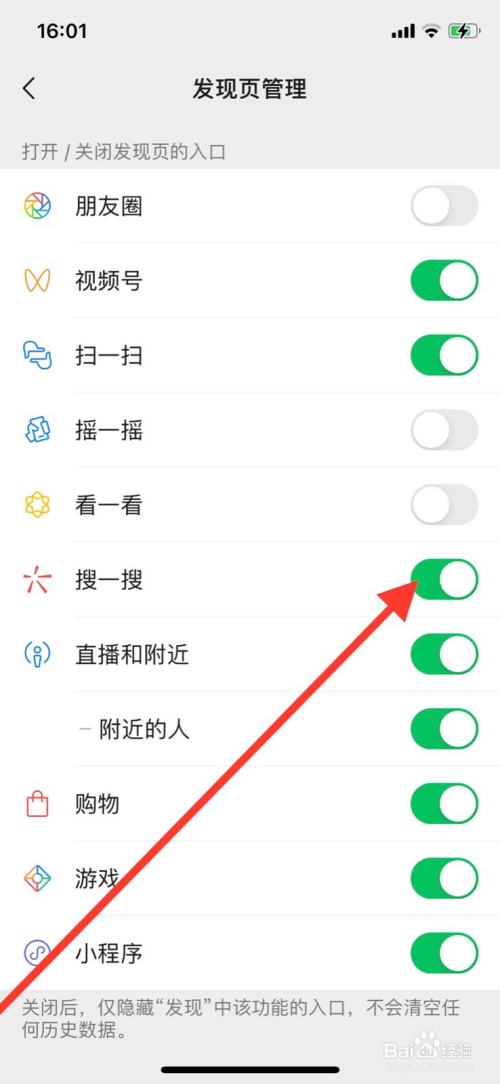 微信如何关闭发现页"搜一搜"入口