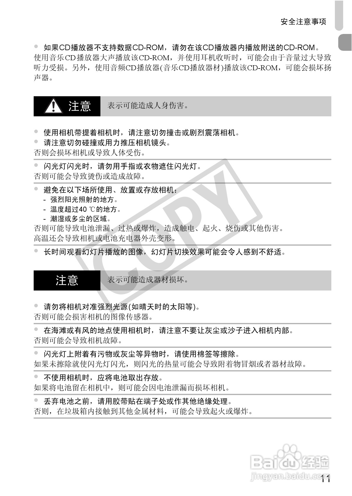 佳能digital ixus 310 hs数码相机使用说明书:[2]