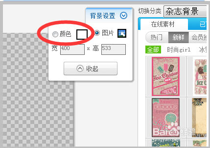 美图秀秀抠完图后如何将背景换成透明白色