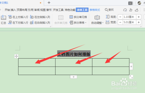 如何在wps文档里排版图片