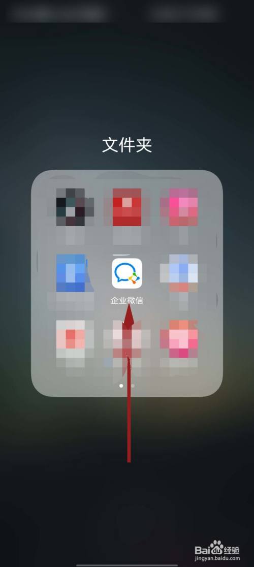 企业微信app怎么迁移聊天记录