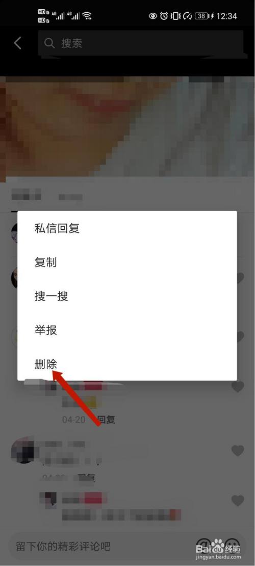 抖音评论怎么删除