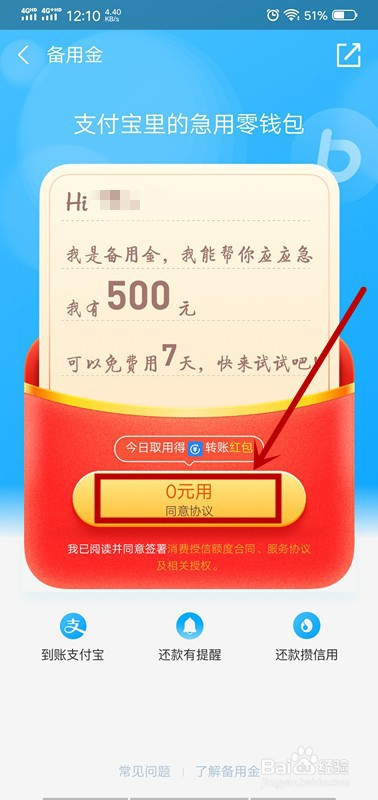 支付宝怎么领取备用金