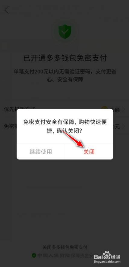 拼多多钱包免密支付怎么关闭