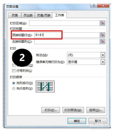 excel打印文件添加标题行及页码