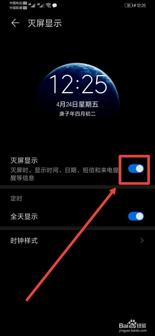 华为手机在熄屏的状态下显示时间怎么办