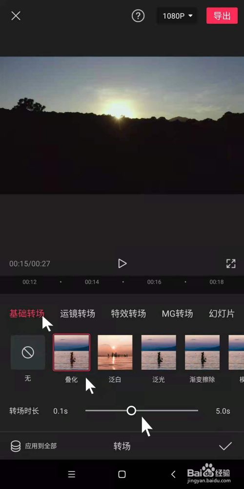 怎么在剪映app中为两段视频添加叠化转场