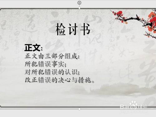 检讨书的写法