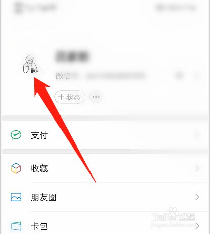 如何查看微信以前的头像