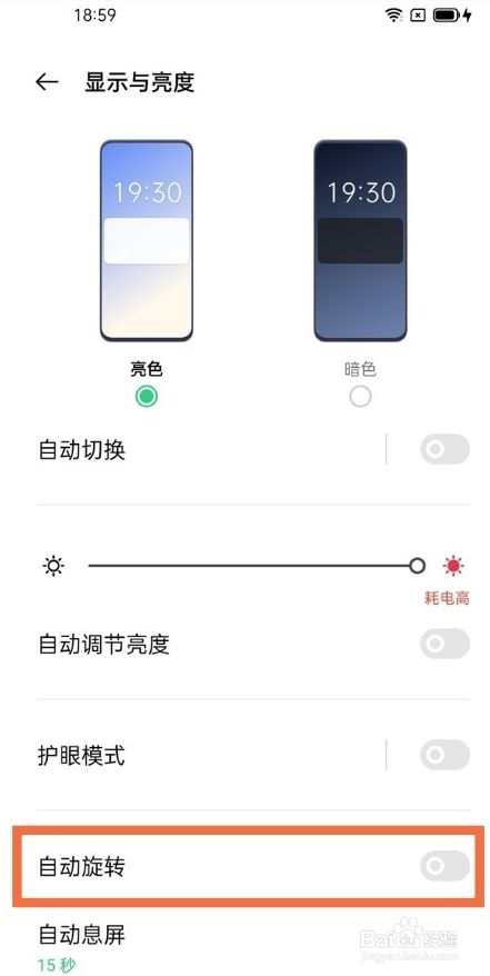 将【自动旋转】右侧的开关关闭即可.