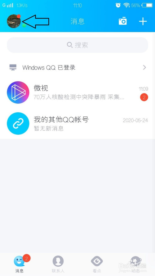 qq如何上传精选图片