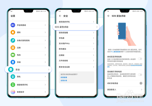 1 华为手机sos紧急求助如何使用?