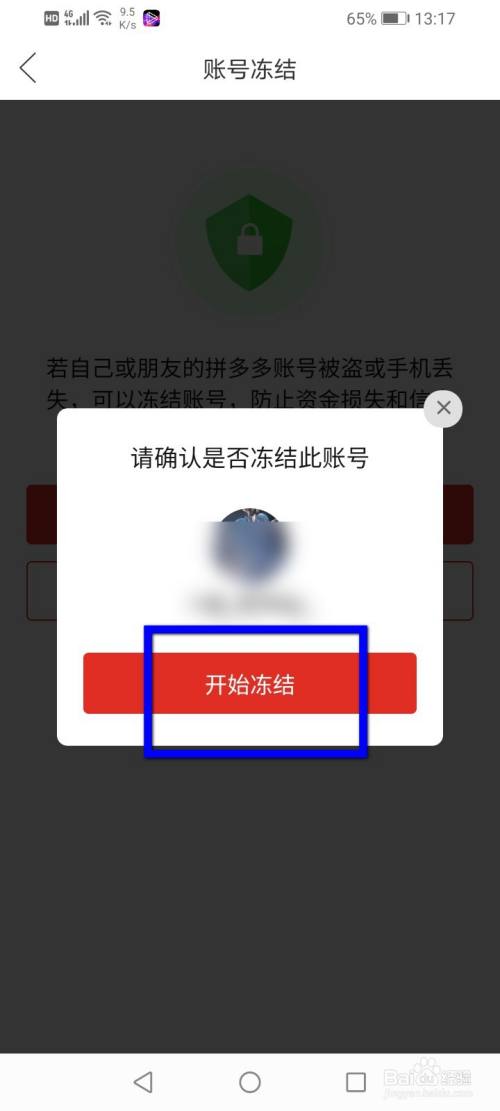 拼多多怎么冻结账号?