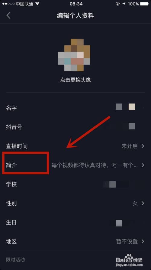 抖音个人简介修改不了怎么办