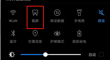 华为手机怎么长截屏