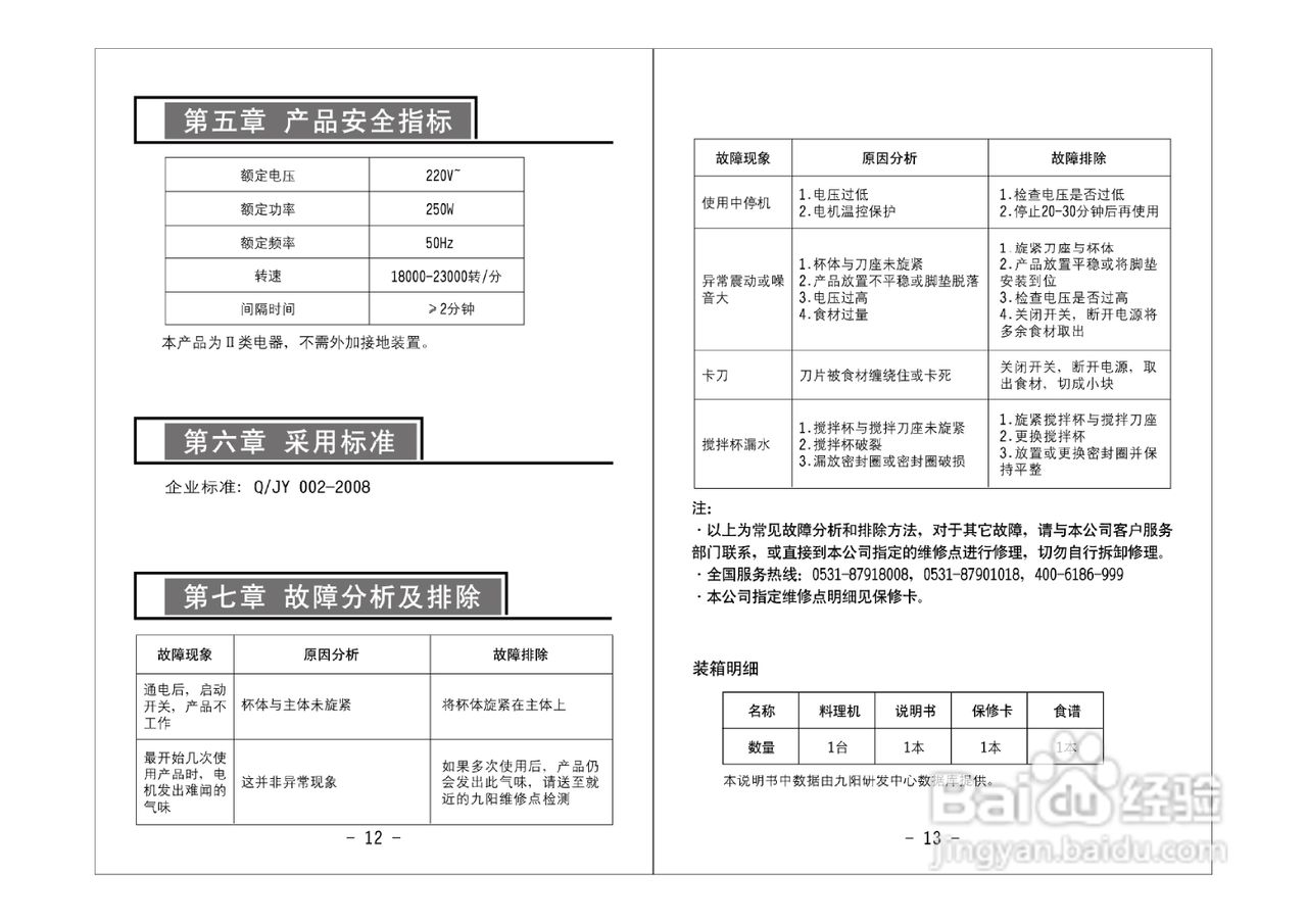 九阳料理机jyl-c022型使用说明书