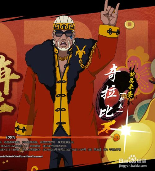 火影忍者ol怎么获得奇拉比新春