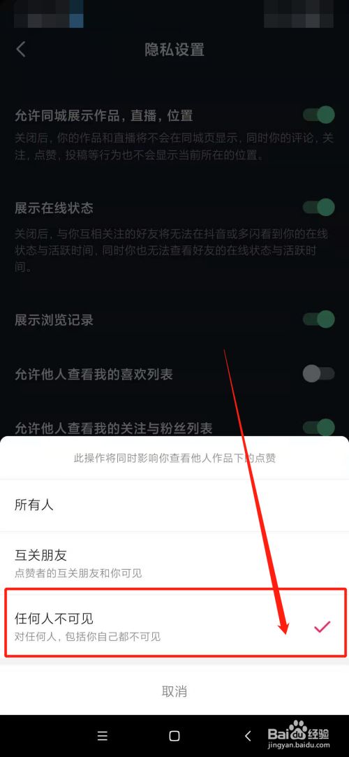 抖音评论区不让别人看怎么设置