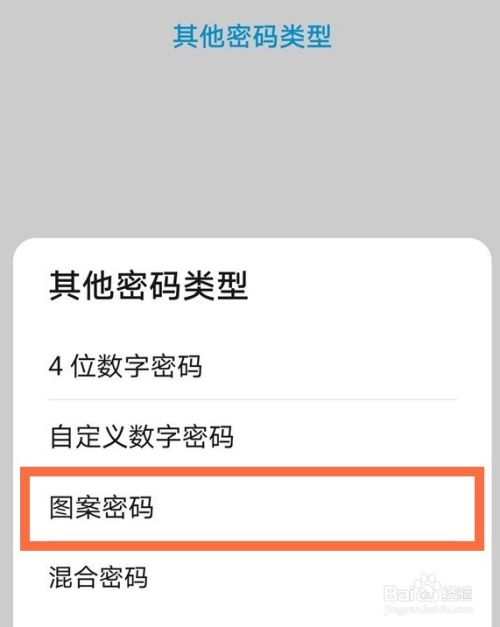 华为手机图案锁怎么设置