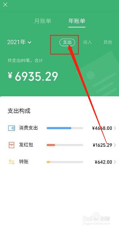 如何查询微信一年的收入支出