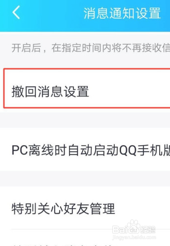 qq怎么自定义撤回消息