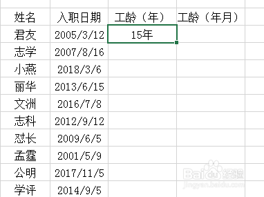 excel 如何根据入职日期计算工龄