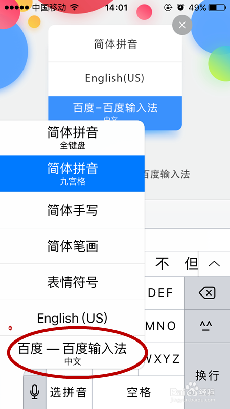 苹果手机如何使用百度输入法