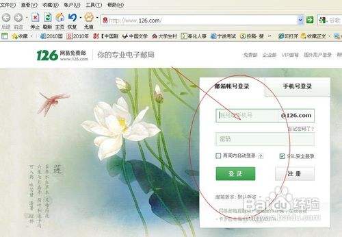 126邮箱登陆方法
