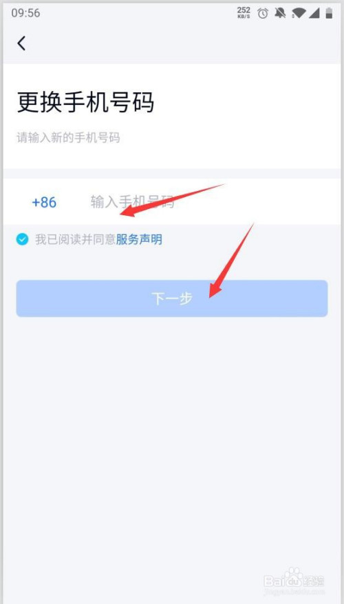 tim如何更换绑定的手机号码
