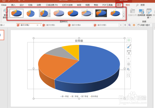 ppt中如何插入三维饼图