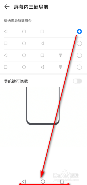 华为手机设置屏幕内三键导航