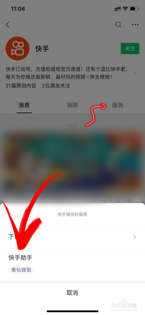 然后在下方弹出来的窗口里,点击"快手助手-黄钻提取"