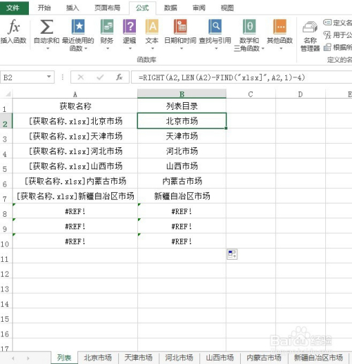 excel获取所有sheet页名称