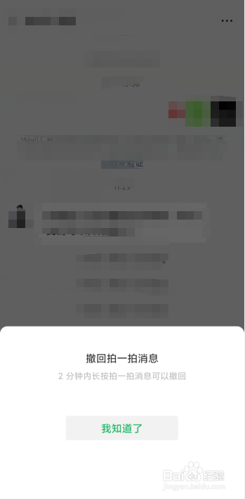 微信拍一拍怎么撤回?