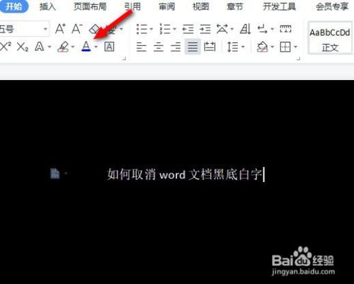 word变成黑底白字怎么恢复