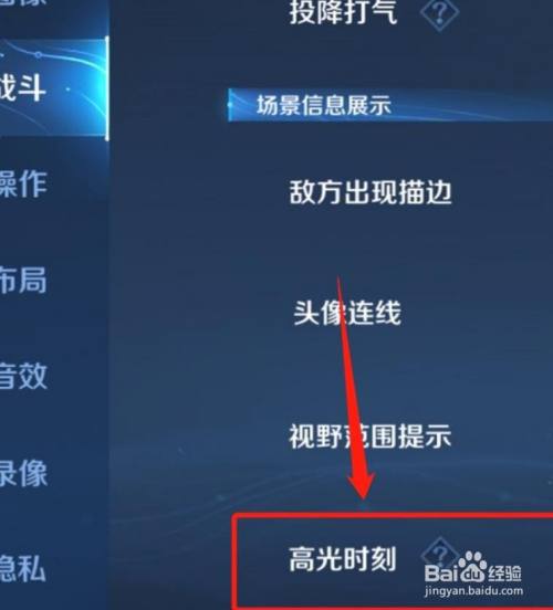王者荣耀怎么关闭高光时刻?