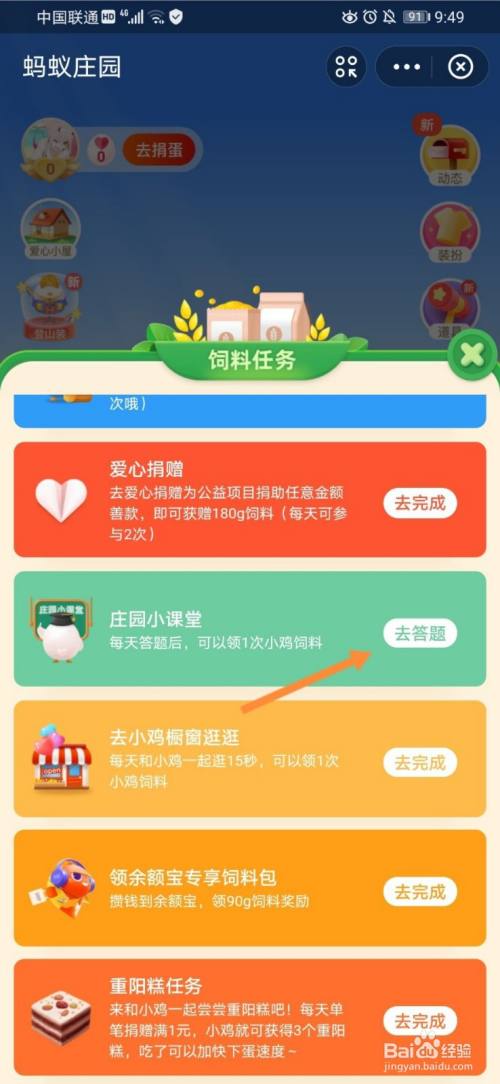 蚂蚁庄园运动员举重时通常会大吼一声答案