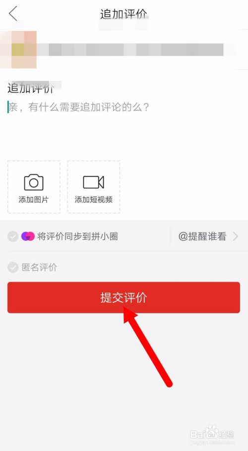 拼多多怎么追加评论?