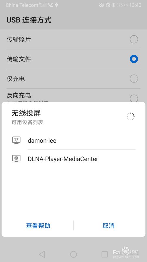 华为手机无线投屏到笔记本电脑