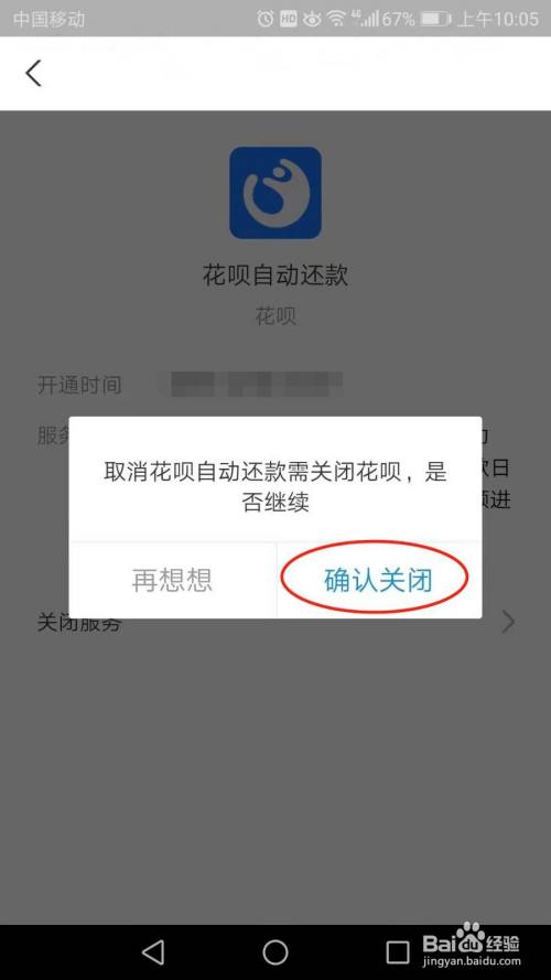 支付宝怎么关闭花呗自动还款