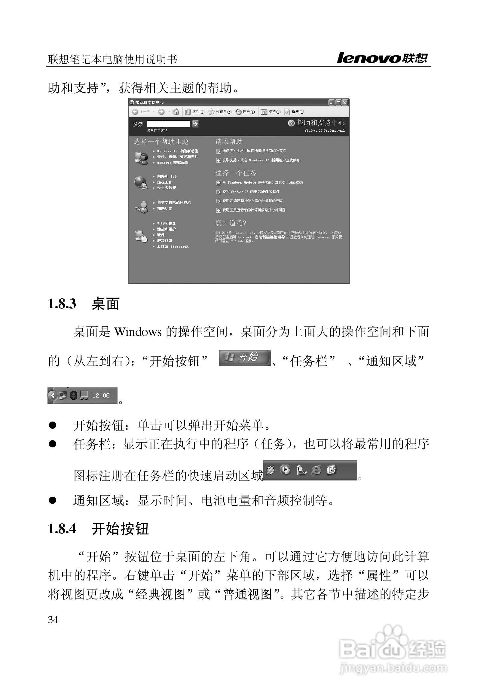 联想天逸f40(a)笔记本电脑说明书[4]